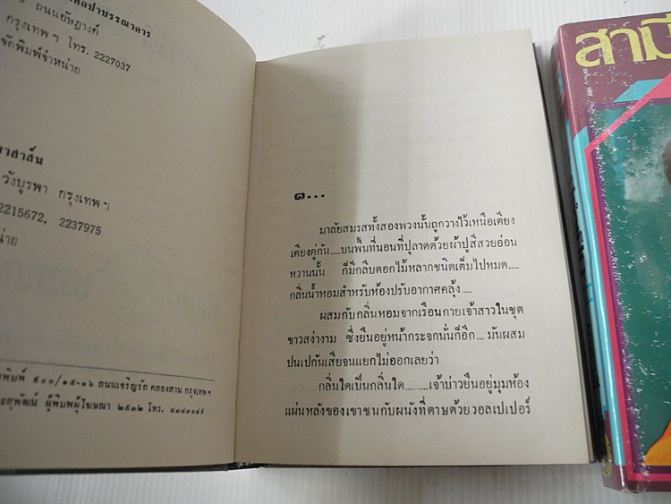สามีจำเป็น 2 เล่มจบ / เกตุวดี