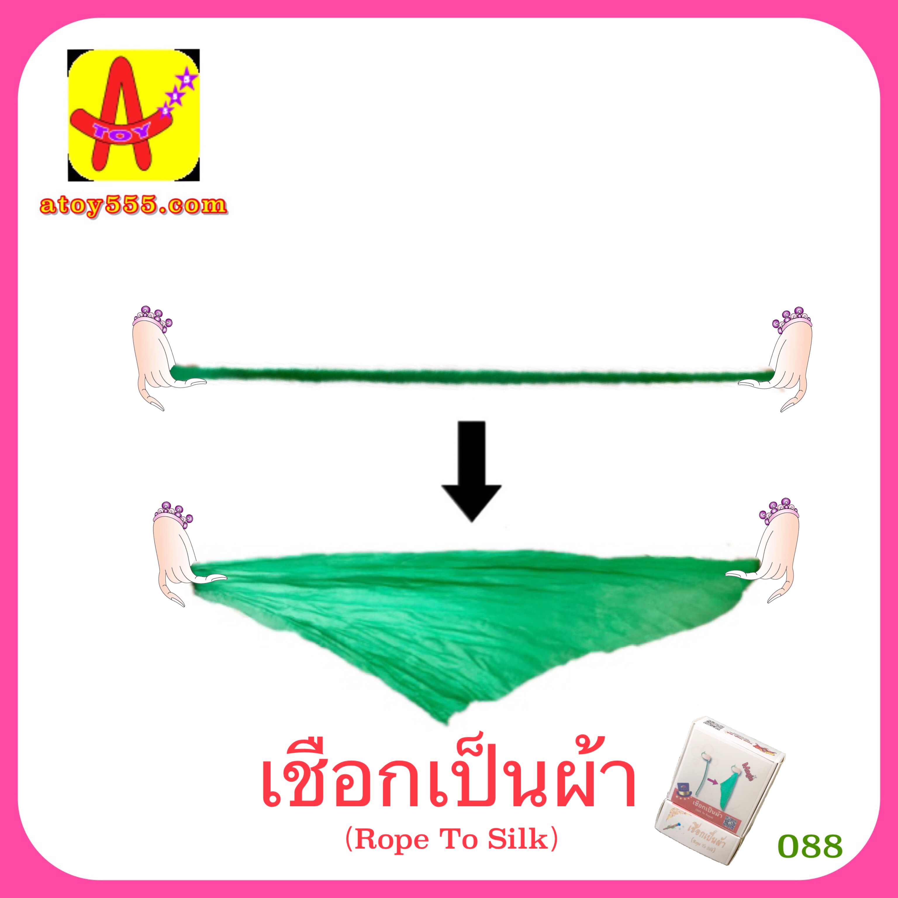 อุปกรณ์มายากล เชือกเป็นผ้า (Rope to Silk)