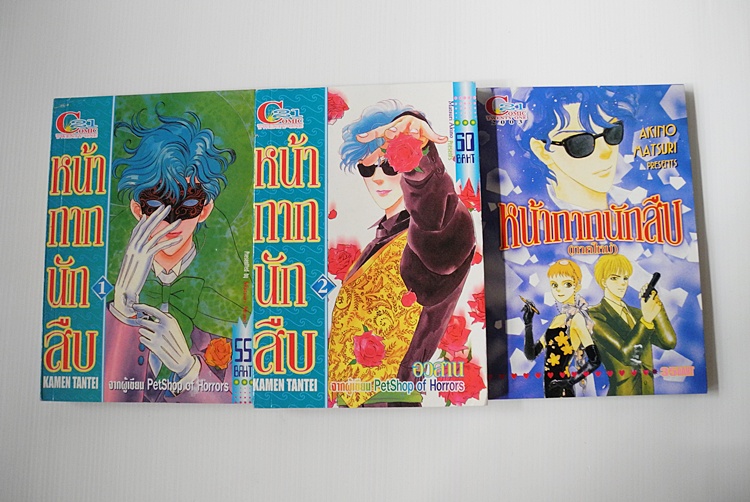 หน้ากากนักสิบ 2 เล่มจบ + ภาคใหม่ (เล่มเดียวจบ) / Akino Matsuri