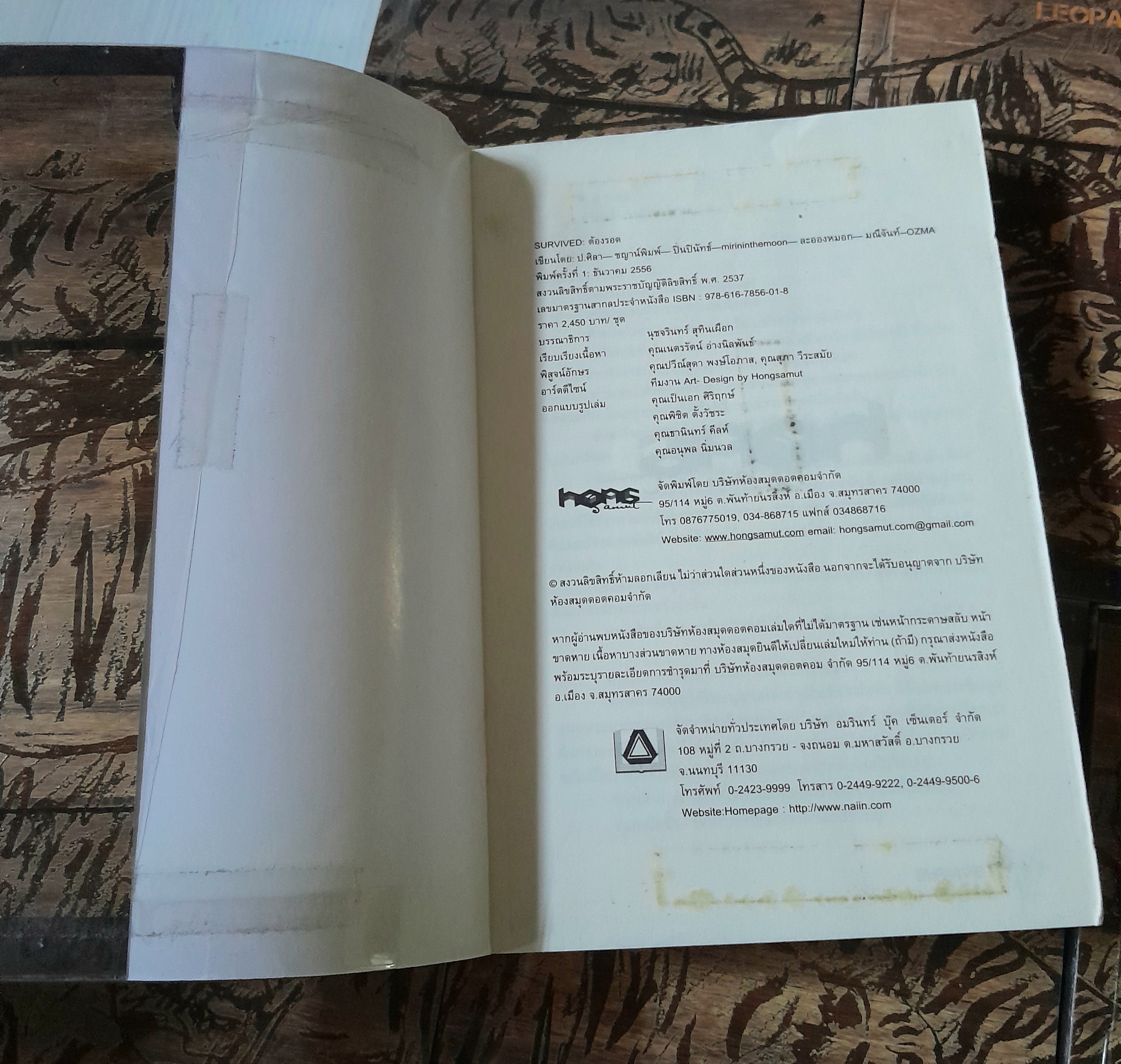 SURVIVED SERIES ต้องรอด 7 เล่ม (จบครบชุด)