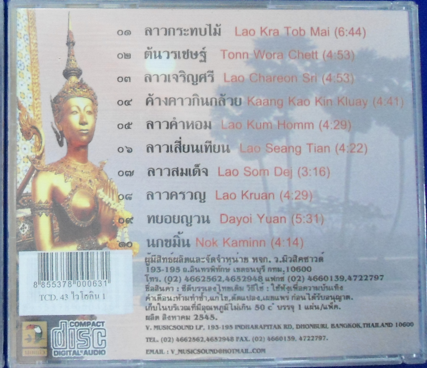 CD ดนตรีไทยเดิม ไวโอลิน