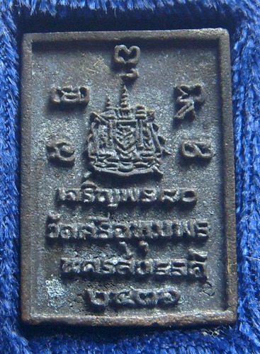 หลวงพ่อจ้อย วัดศรีอุทุมพร