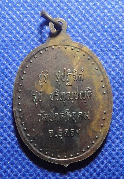 หลวงปู่ถวิล สุจิณโณ