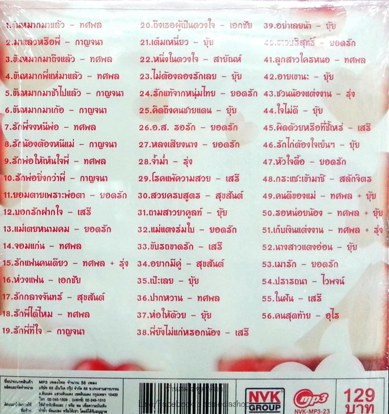 MP3 เพลงแต่งงาน