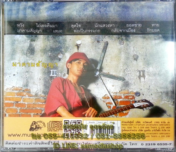 CD คำภีร์ ชุดมาตามสัญญา