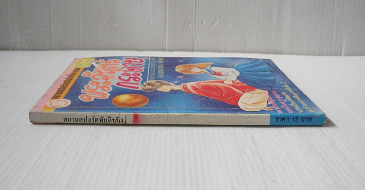 พระจันทร์กระดาษ (เล่มเดียวจบ) / FUJIMURA MARI