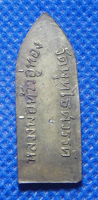 หลวงพ่อท้าวอู่ทองวัดพุทไธศวรรย์