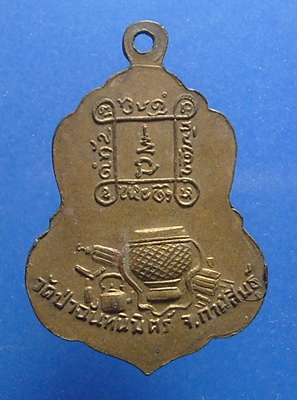 หลวงปู่ทองฤทธิ์ อุตตโม