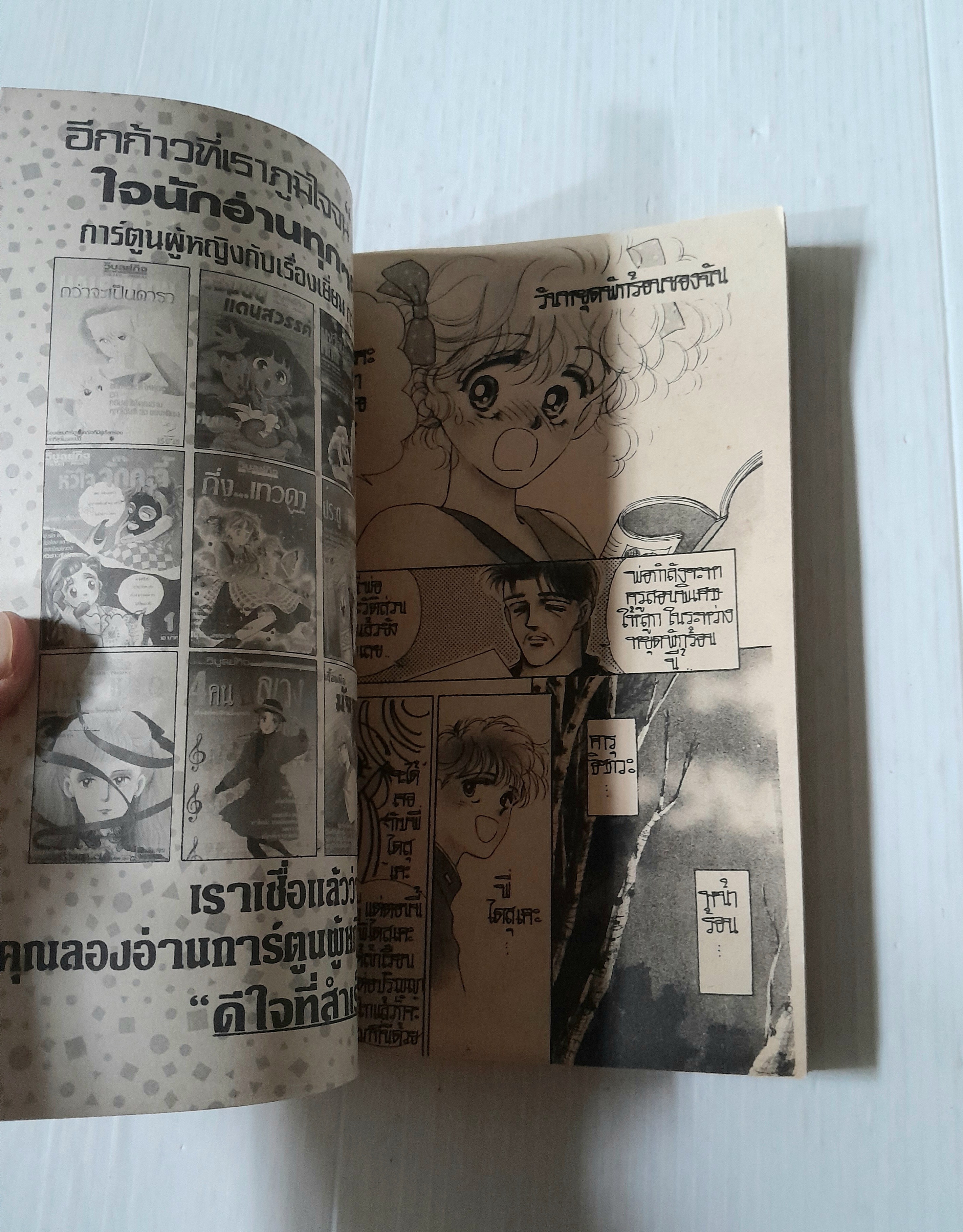 อย่าติวรักให้ฉัน (เล่มเดียวจบ) / Tongashi Jun