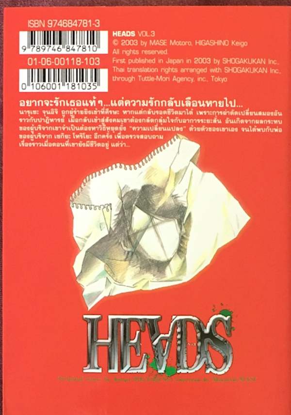 HEADS เล่ม 1-4