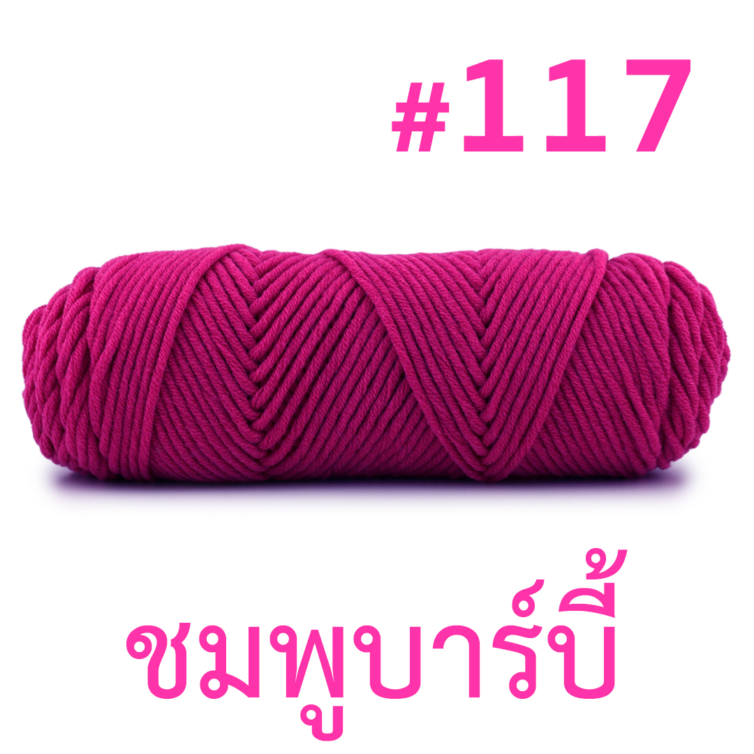 ไหมพรมคอตตอนเกาหลี 8ply เส้นใหญ่ (2025)