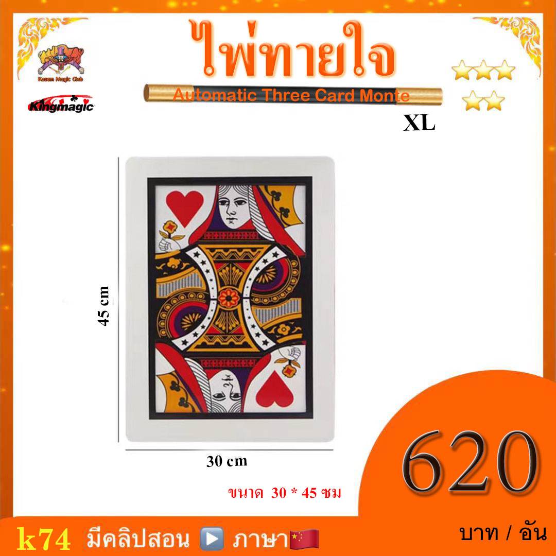 ไพ่ทายใจ # XL