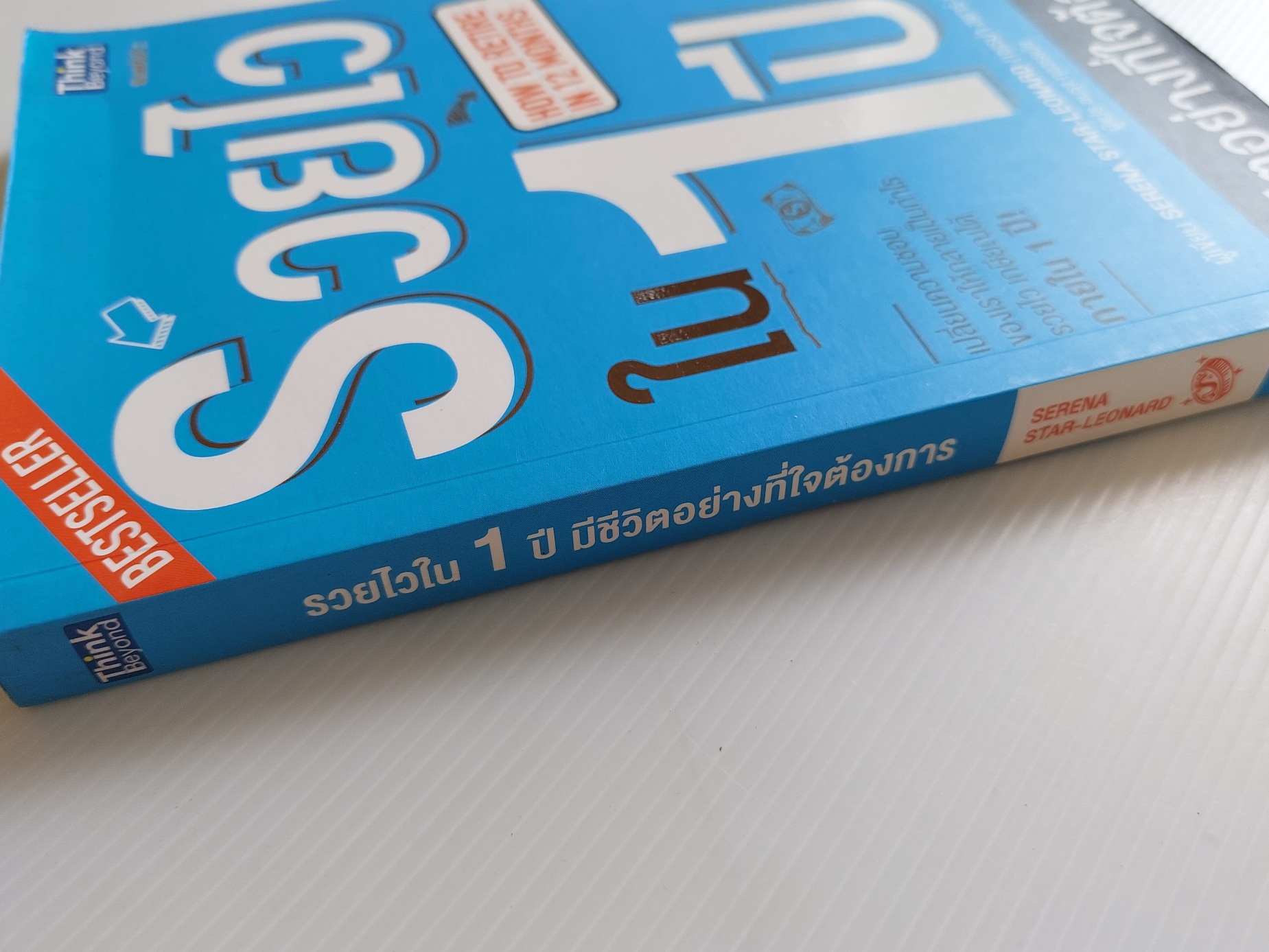 รวยไวใน 1 ปี / Serena Star-Leonard