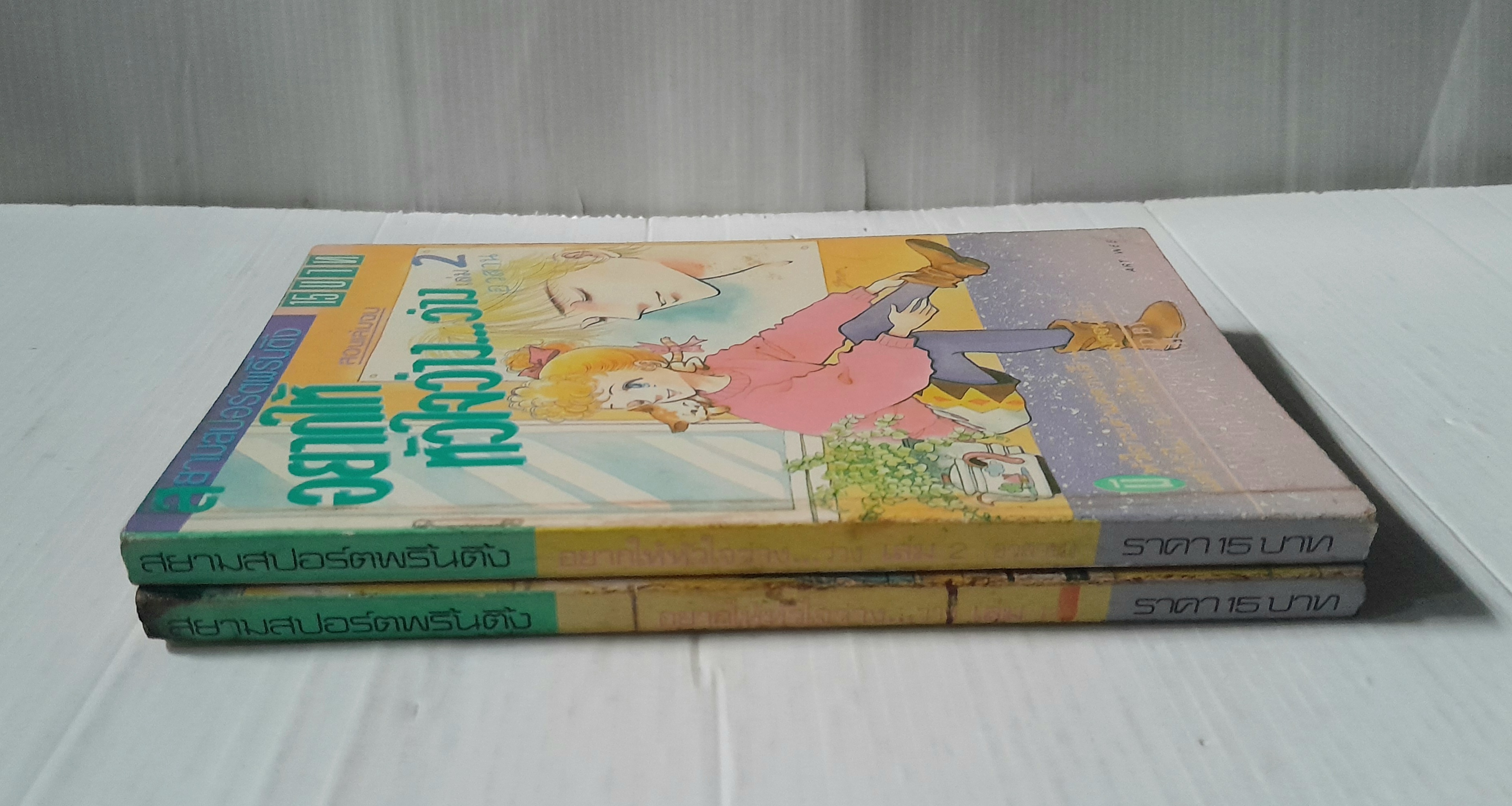 อยากให้หัวใจว่าง... ว่าง 2 เล่มจบ / TUMUZUKA MATUMI