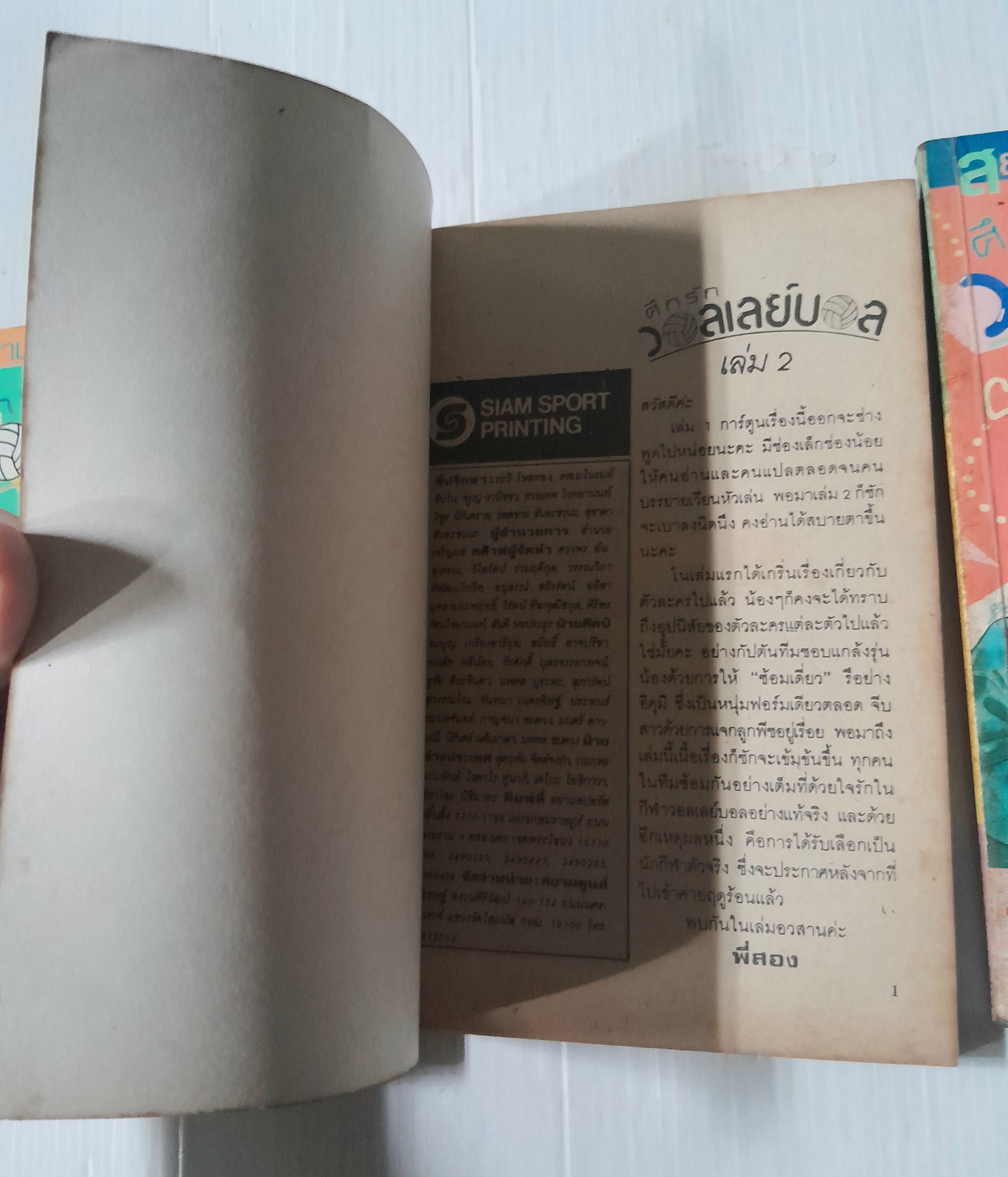 ศึกรักวอลเลย์บอล 3 เล่มจบ / Nakaji Yuki