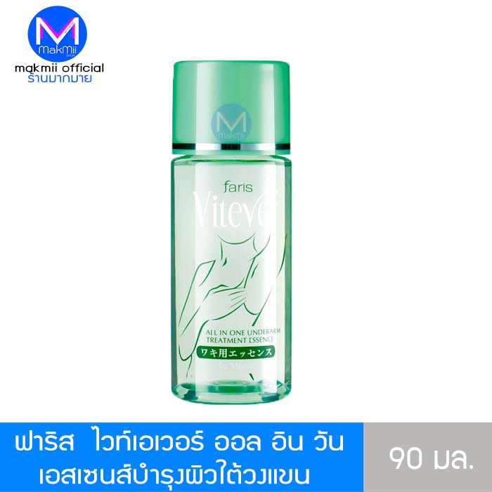 เอสเซ้นท์ บำรุงผิวใต้วงแขน ฟาริส ไวท์เอเวอร์ ออล อิน วันอาร์ม เพื่อผิวเรียบเนียนกระจ่างใส ขนาด 90 มล.