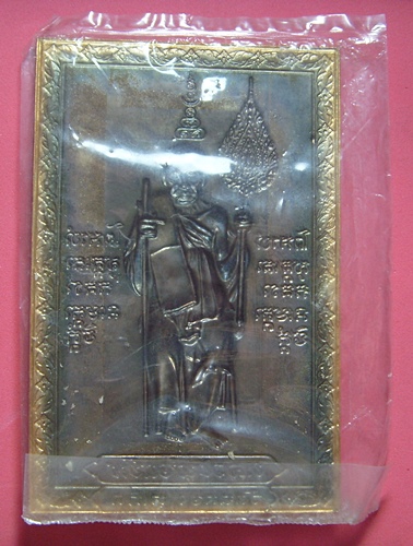 แผ่นปั้มหลวงพ่อแช่ม