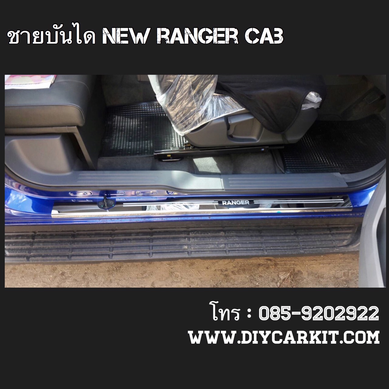 ชายบันไดสแตนเลส New Ranger Cab12-19