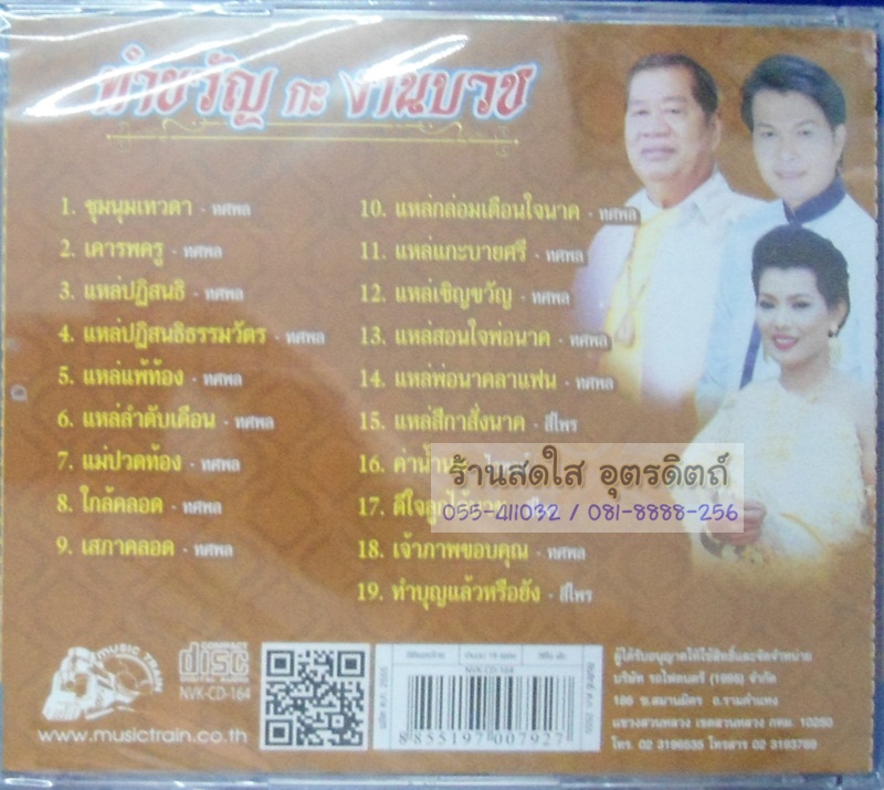 CD ไวพจน์ ทศพล สีไพร ทำขวัญกะงานบวช