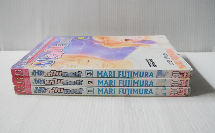 เงารักในสายน้ำ 3 เล่มจบ / MARI FUJIMURA