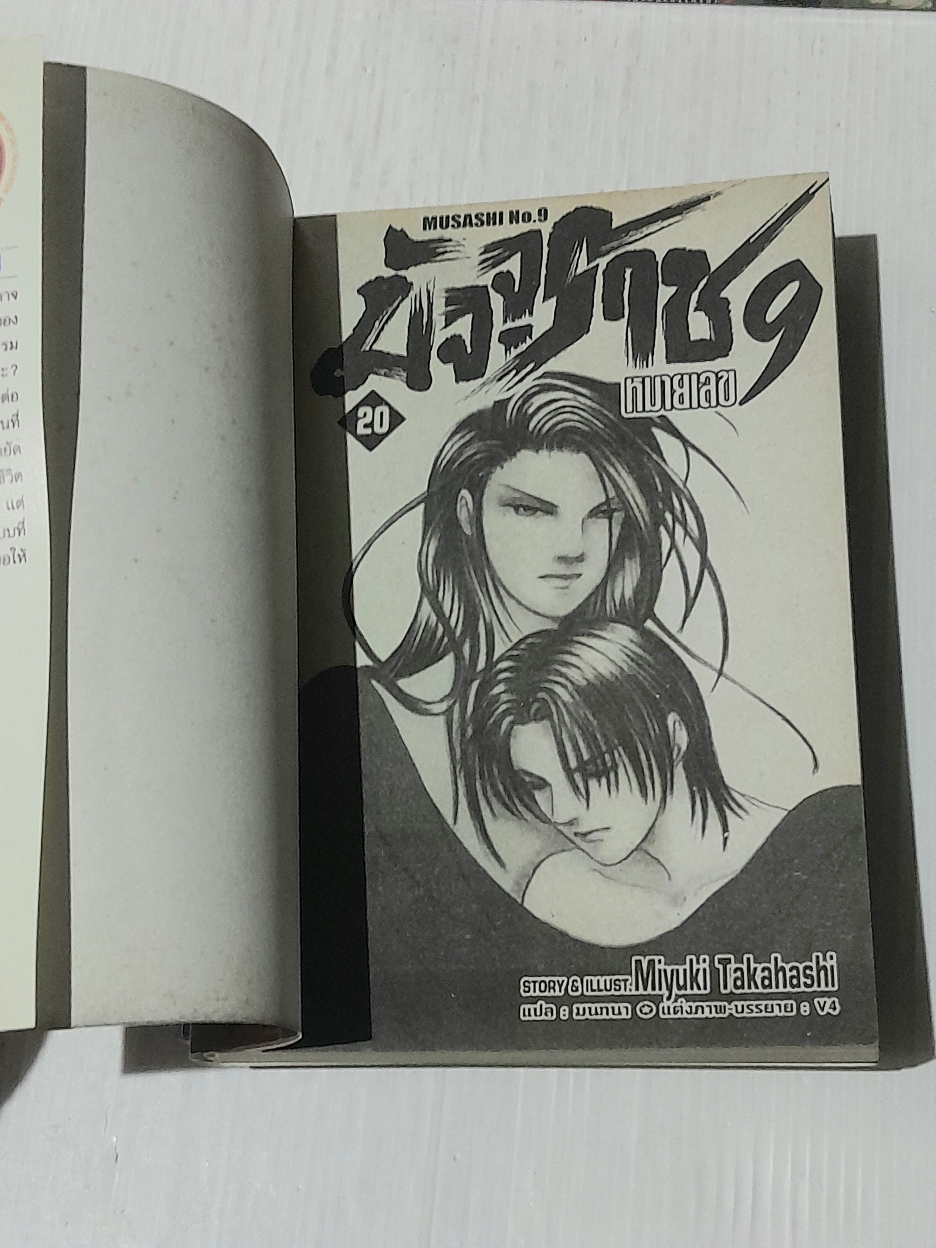 มัจจุราชหมายเลข 9 ( 21 เล่มจบ ) / MIYUKI TAKAHASHI