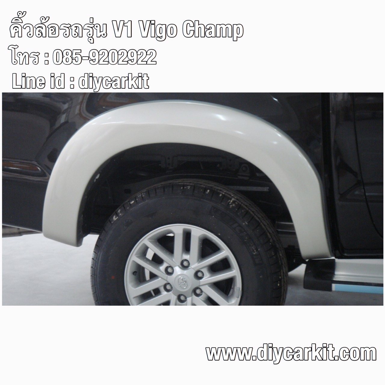 คิ้วล้อรถ รุ่นV1 แต่งรถ Vigo Champ