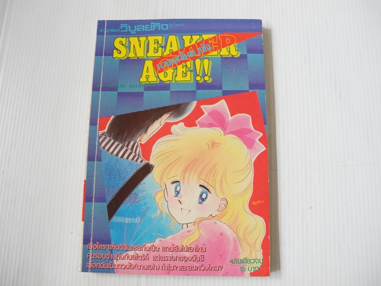 SNEAKER AGE!!