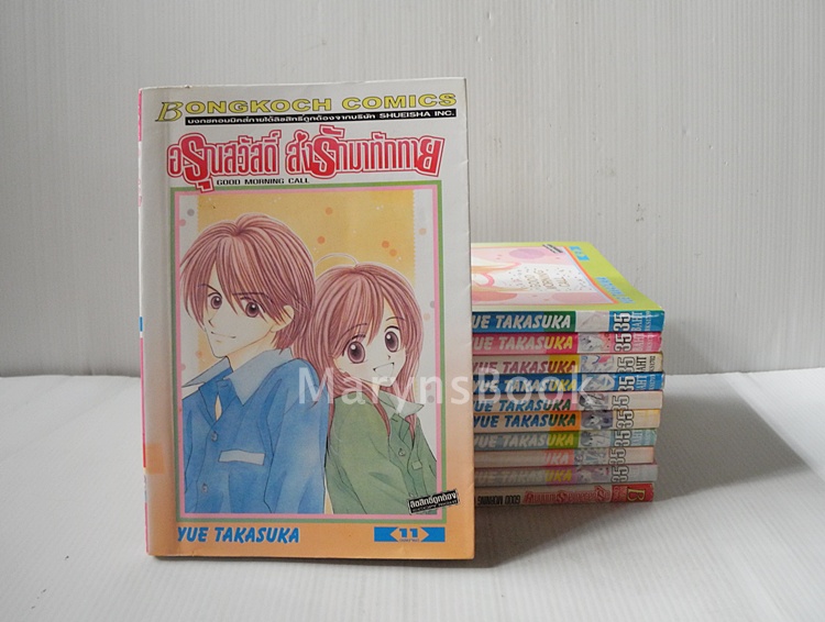 GOOD MORNING CALL อรุณสวัสดิ์ส่งรักมาทักทาย 11 เล่มจบ / Yue Takasuka