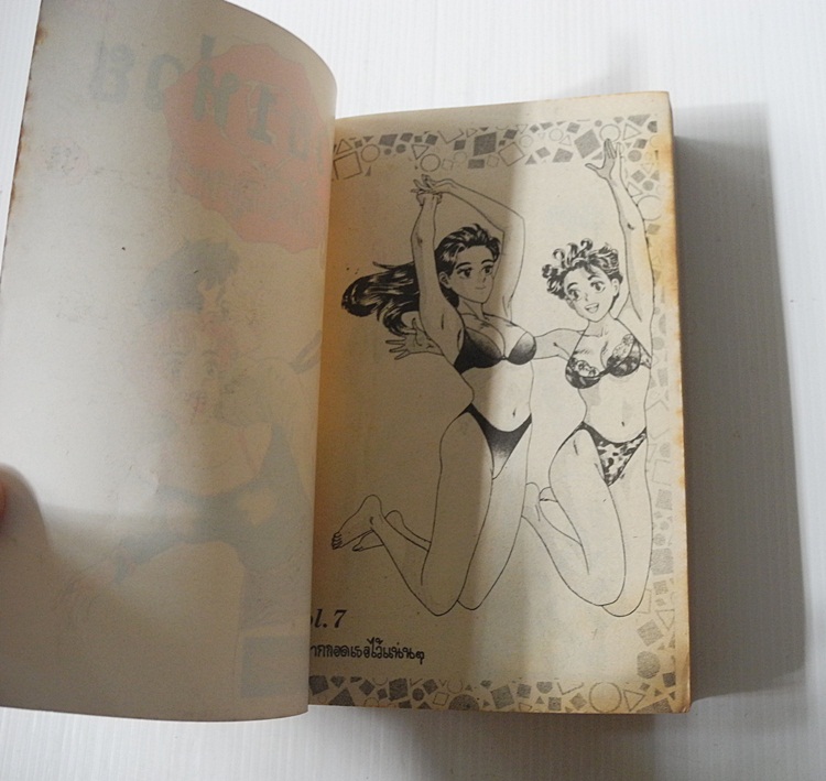 2 สวย 1 ห่วย คู่นี้มีปัญหา เล่ม 3 (ครบชุด 4 เล่มจบ)