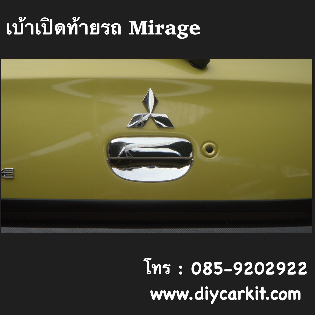 เบ้ารองมือเปิด แบบที่ 1 Mirage'12-19