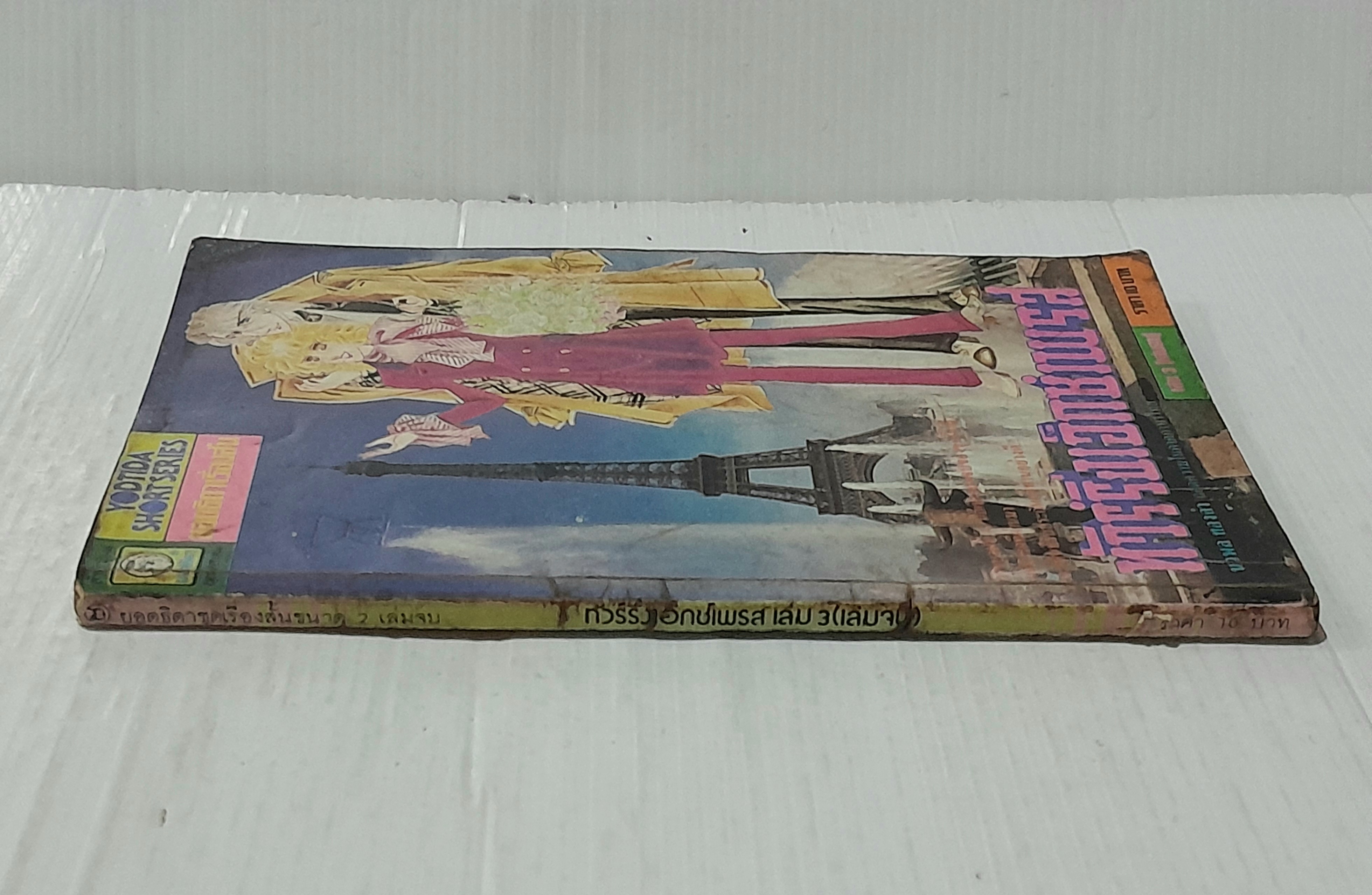 Touring express เล่ม 3 (3 เล่มจบ) / มาสุมิ คาวาโสอุ