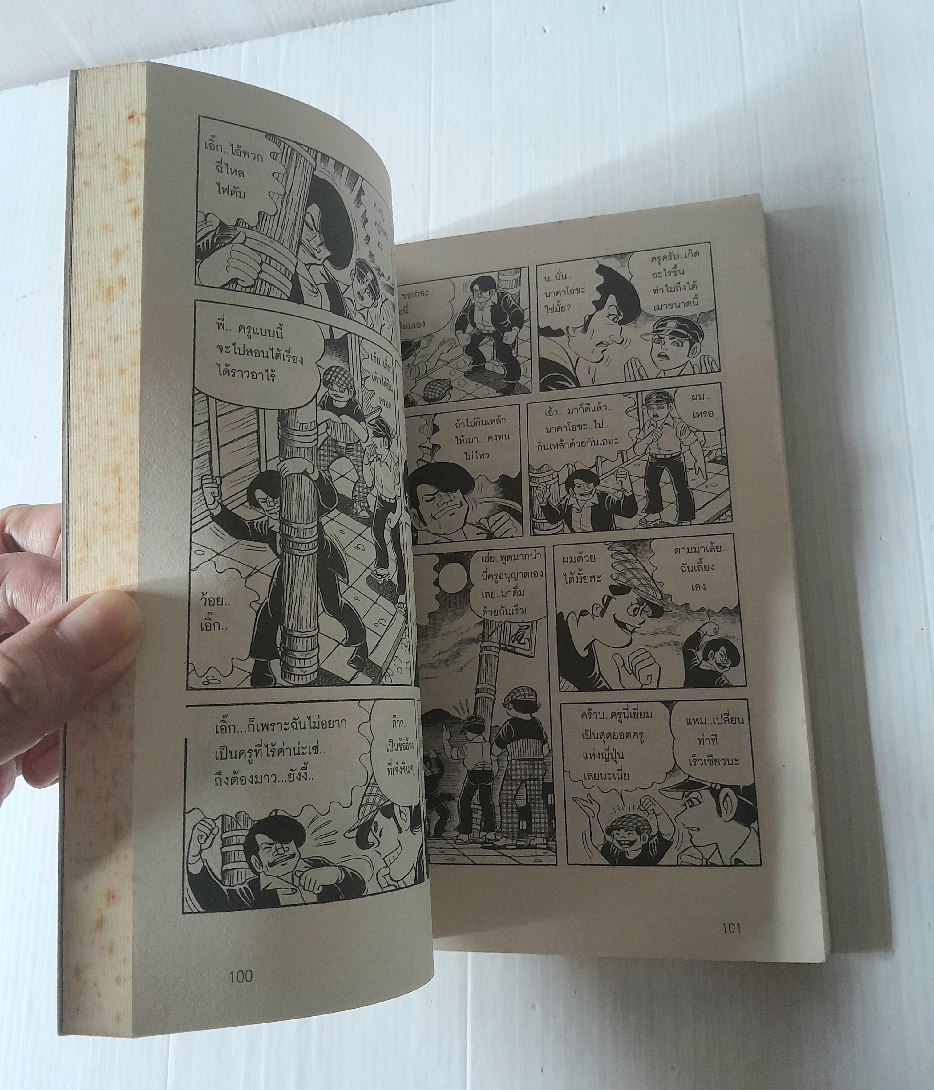 เก็น เจ้าหนูสู้ชีวิต เล่ม 8 (10 เล่มจบ) / Keiji Nakazawa