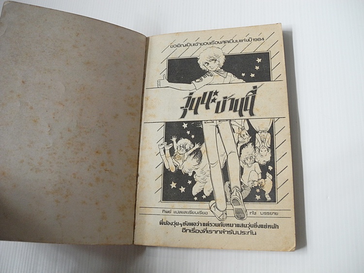 วุ่นนะบ้านนี้ เล่ม 1