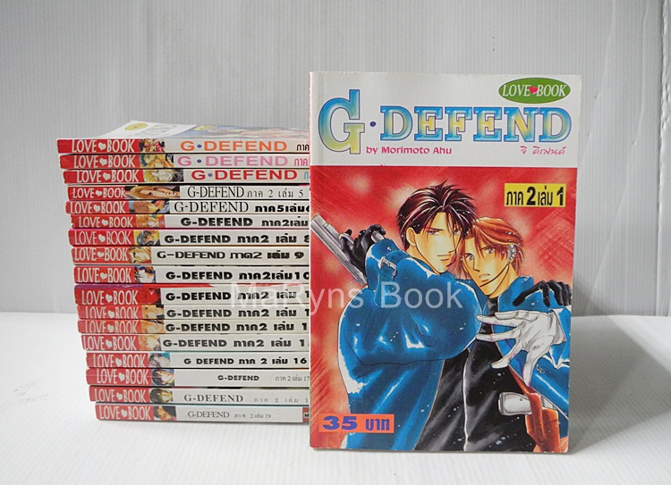 G-DEFEND ภาค 2 เล่ม 1-13, 15-19 (รวม 18 เล่ม) / Morimoto Ahu