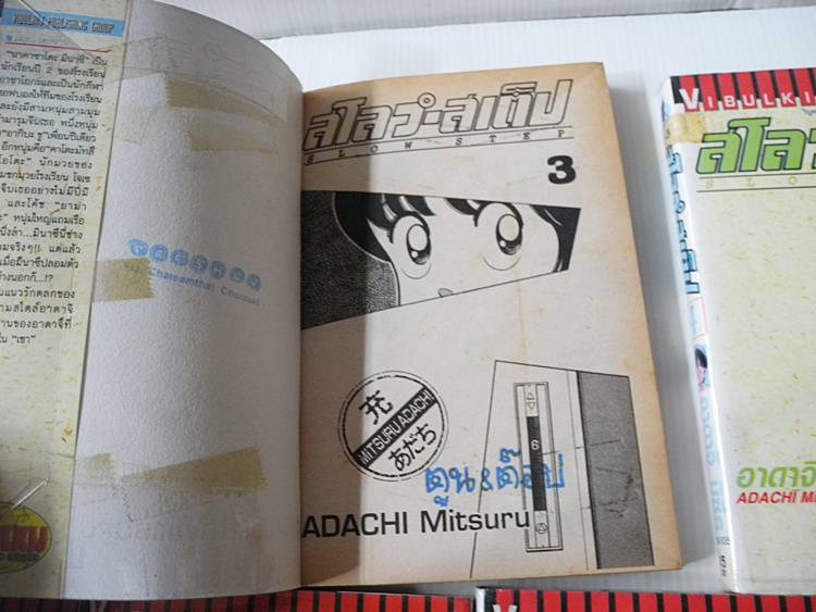 สโลว์-สเต็ป Slow Step 7 เล่มจบ / อาดาจิ มิซึรุ