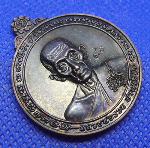 หลวงพ่อรวย วัดตะโก