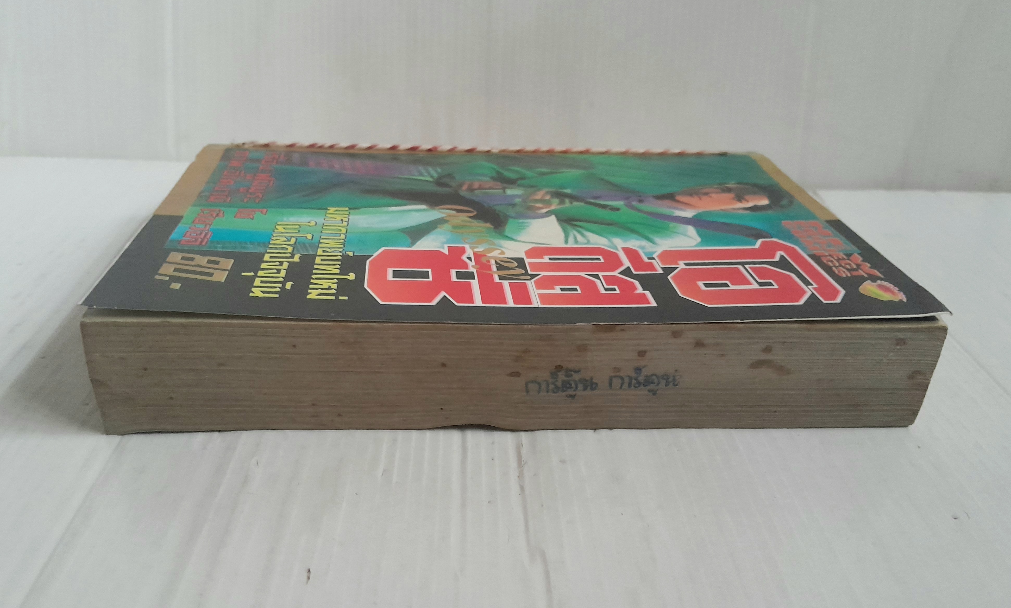 โอดีสซี (เล่มเดียวจบ) / อิเคงามิ เรียวอิจิ