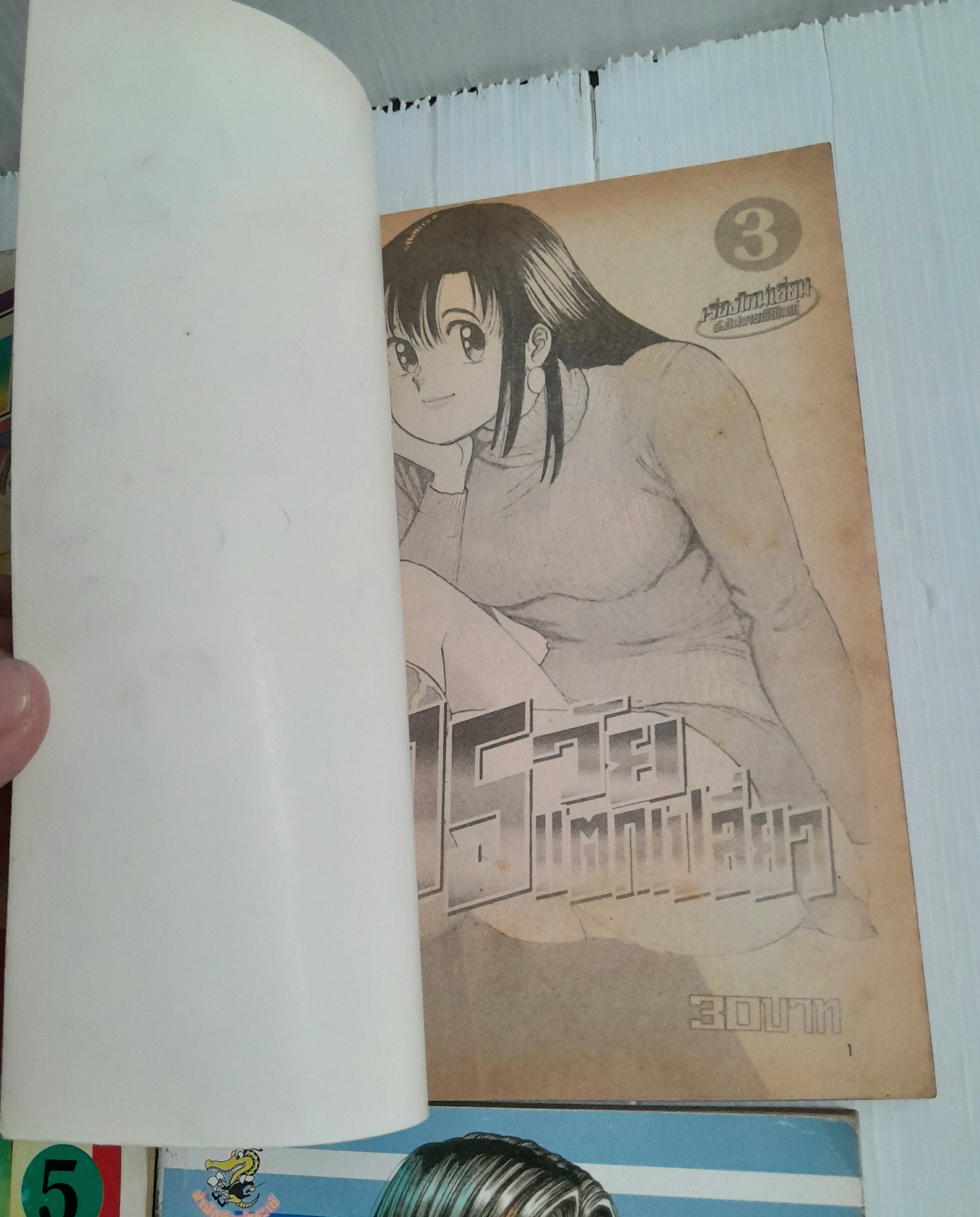 15 วัยแตกเปลี่ยว 6 เล่มจบ / Nakanishi Yasuhiro