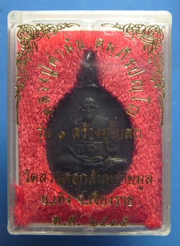 หลวงปู่คำมั่น คัมภีรปัญโญ วัดศิลาดาษ