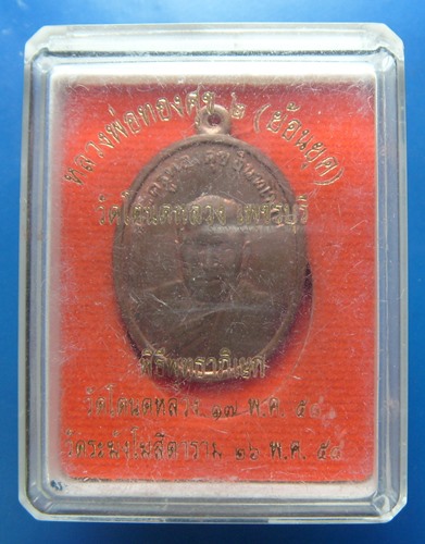 หลวงพ่อทองศุข วัดโตนดหลวง