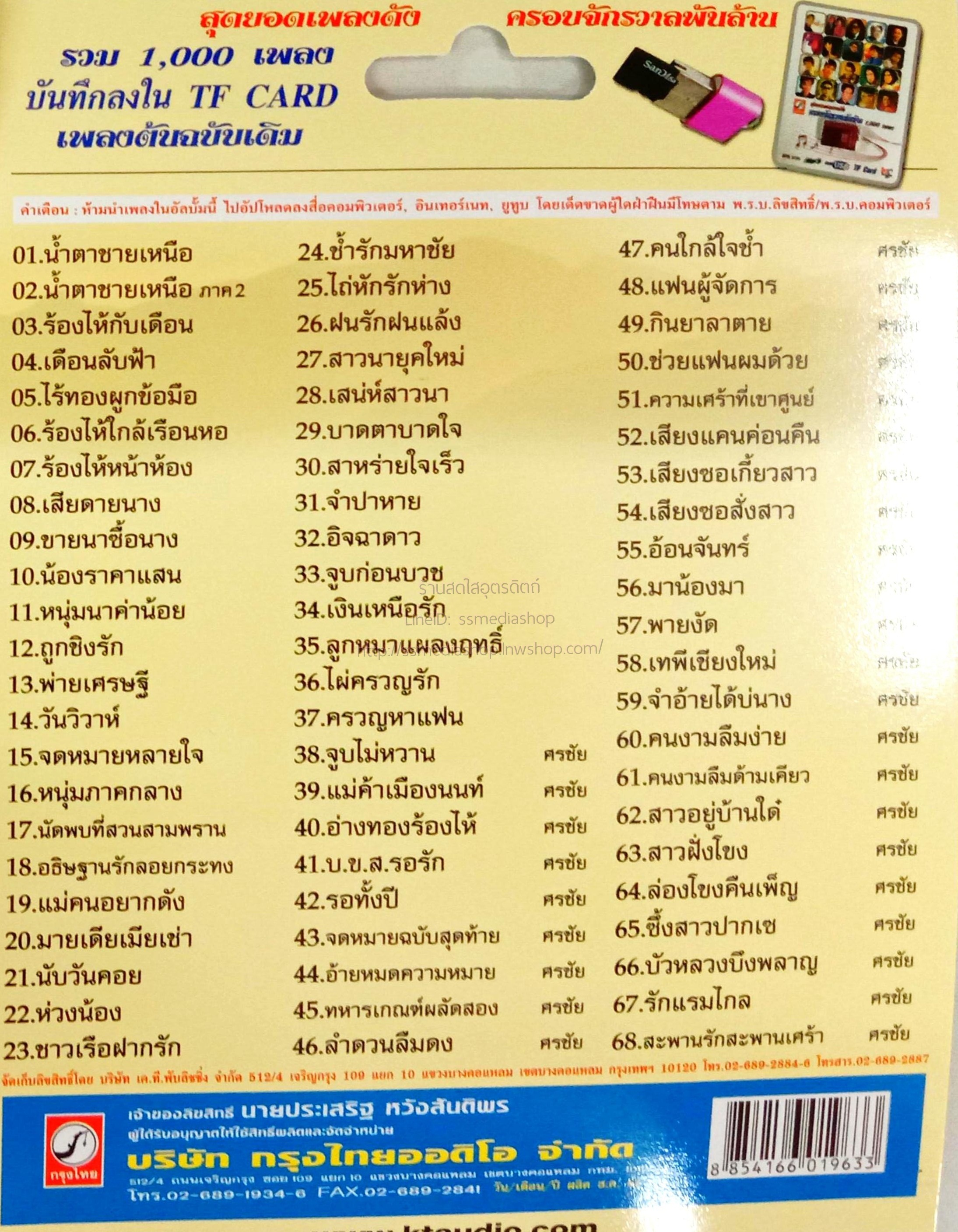 USB+เพลง คัมภีร์ แสงทอง