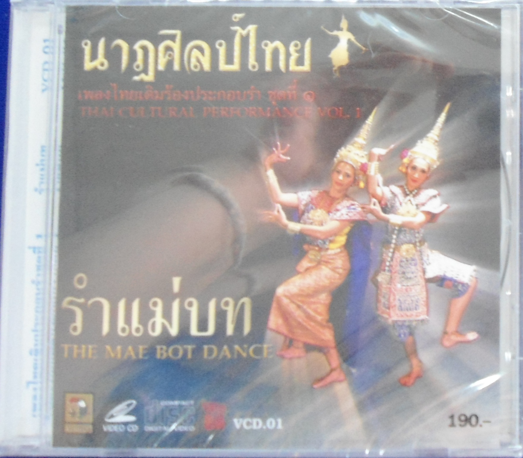 CD นาฎศิลป์ไทย ชุดที่1 รำแม่บท