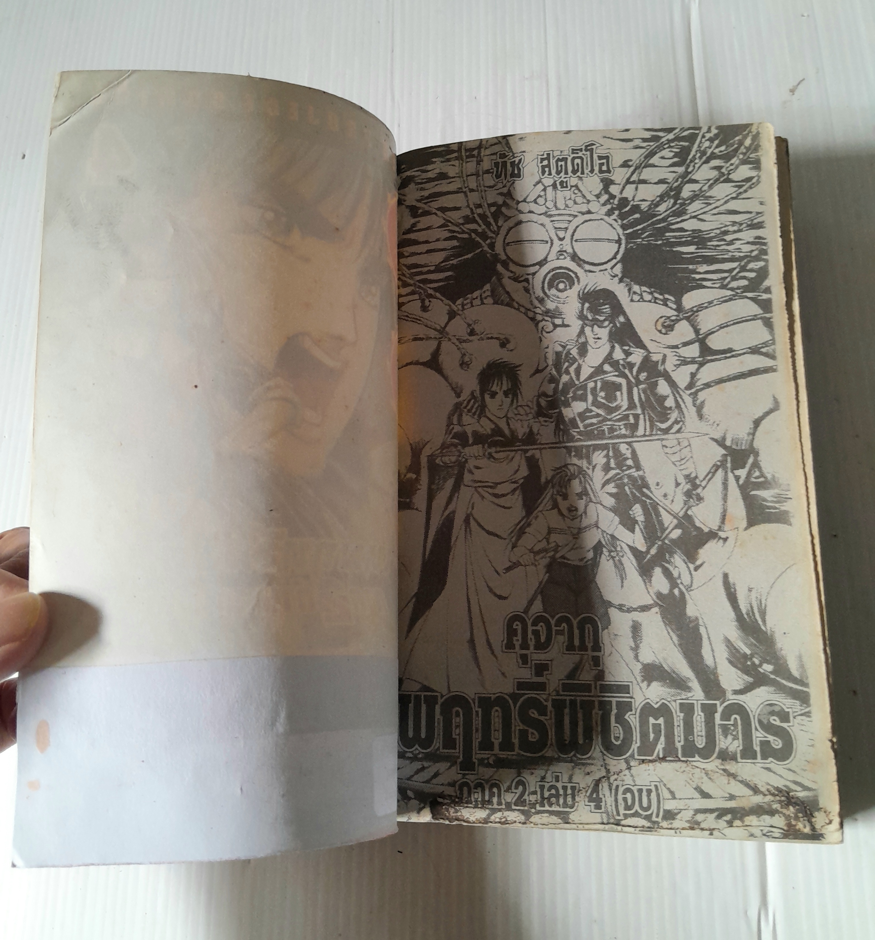 คุจากุ ภาค 2 เล่ม 4 (4 เล่มจบ)