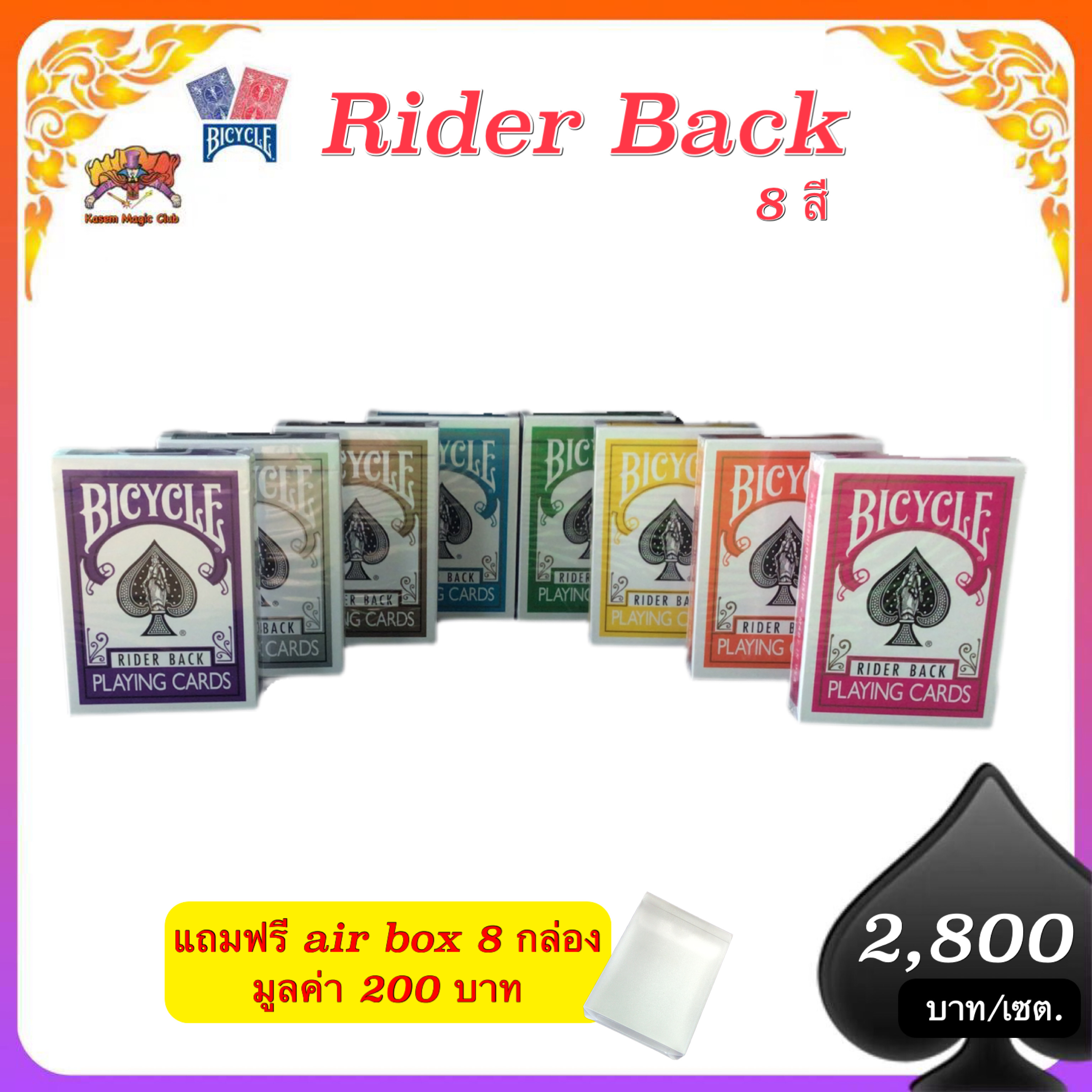 Bicycle rider back set 8 สี