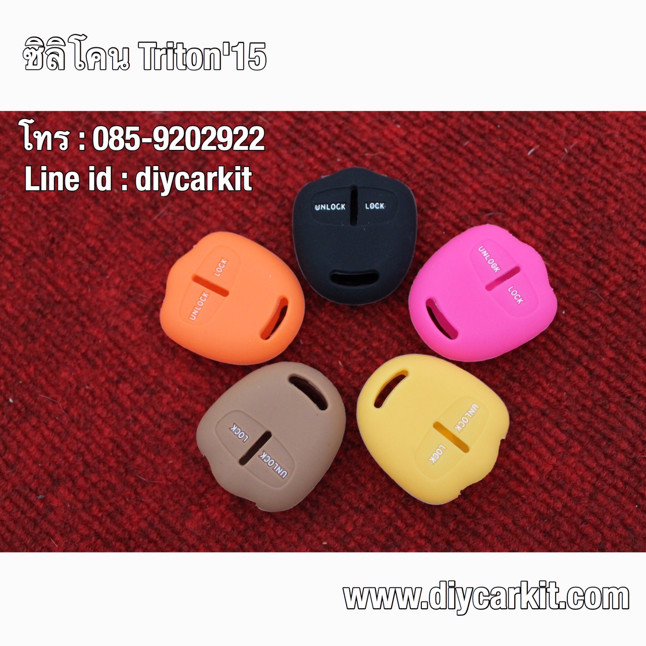 ซิลิโคนใส่กุญแจรถยนต์ All New Triton
