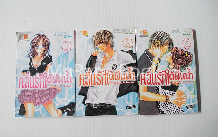 คลื่นรักใต้ผืนน้ำ 3 เล่มจบ / Minami Kanan