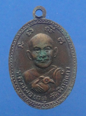 หลวงพ่อเกิด วัดสะพาน หลวงพ่อเกตุ