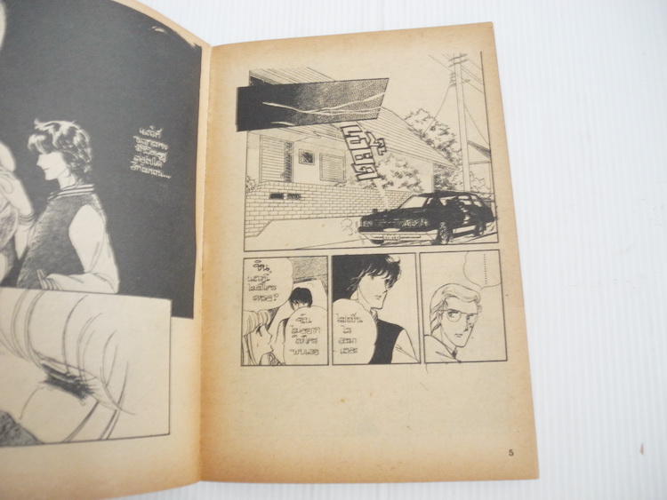 เพอเพิลอาย เล่ม 7 / ชิโนฮาระ จิเอะ