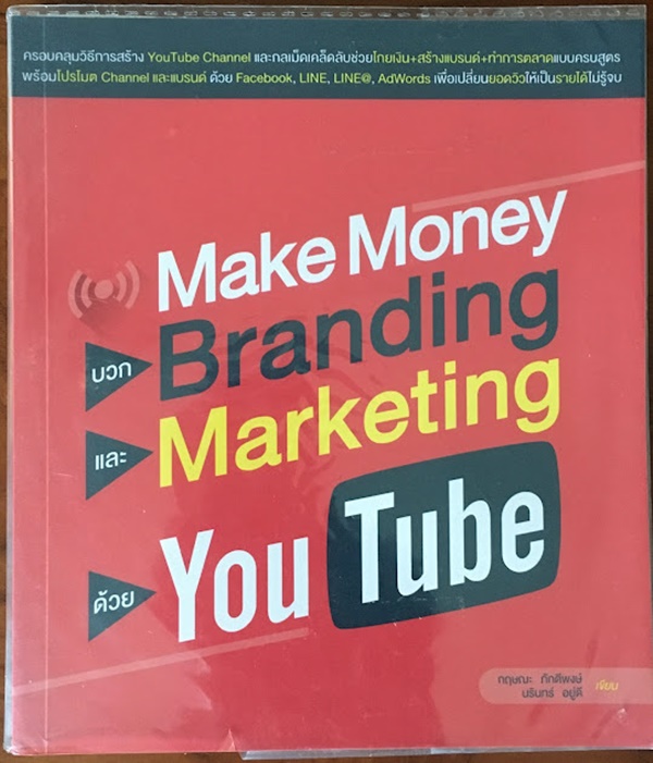 MAKE MONEY BRANDING MARKETING YOU TUBE