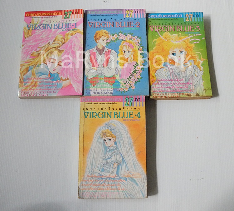 VIRGIN BLUE 4 เล่มจบ / Morioka Mari